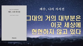 그대는 마음의 잘못이 육체적으로 현현된 것 / 물질 세상을 믿을 때 그대에게는 어떤 내면의 평화도 없다