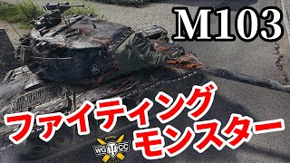 【WoT:M103】ゆっくり実況でおくる戦車戦Part1516 byアラモンド