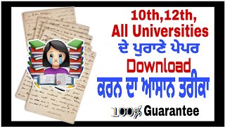 Download GNDU previous papers||Download GNDU,PU,PUP,Board papers easily