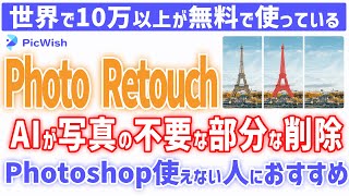 【AI便利ツール】AIが写真の不要な部分を自動で削除してくれる！これ知らないと損します！