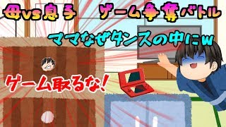 【ゆっくりバカゲー】ゲームするより、このママと遊んだほうが絶対楽しいだろｗ(；ﾟДﾟ)【ママにゲーム隠された3#3 】