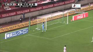 2014.08.16 J1第20節 鹿島アントラーズ vs ヴァンフォーレ甲府