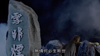 ⓵ 香獨秀與慕容姑娘 —  雪非煙初遇