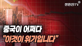 [뉴스속보] 중국이 어쩌다...\