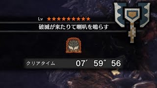 MHW 歴戦王ネルギガンテ チャージアックス 07'59\