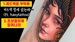 [주간잭슨] 입 델게 없는 작업에 오지랖 부려보기/ 초보들이여 일어나라