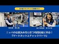 名古屋プラスチック工業展2021｜ニッパの位置決め等に伴う時間短縮に革命！『ゲートカットとチャックパーツ』