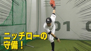 【ニッチローの守備】レーザービームを完コピ！道具も全部イチローと一緒_ICHIRO SUZUKI