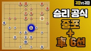 [실전 9단 장기] 중포 승리 공식! 중포 하면 꼭 알아야 할 변화수