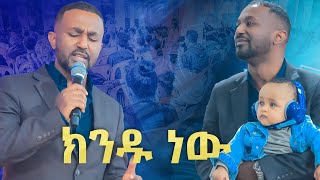 #ክንዱ ነው#እጅግ አስደናቂ አምልኮ#Amazing Day With Singer Epherm Alemu Protestant Mezmur2024@HS TV