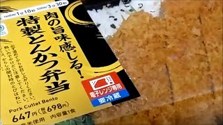 箸上げ道「ファミリーマート 肉の旨み感じる！特製とんかつ弁当」