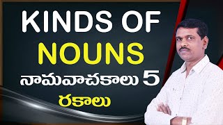 Kinds of Nouns with examples | Learn English grammar in Telugu