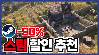 기다렸던 갓겜도 떳다 ! 최대 90% 스팀 게임 할인 추천 20가지 !! [ 스팀 게임 추천 ]