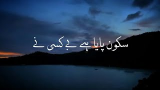 Sukoon Paya (Slowed+Reverb) Ghulam Mustafa Qadri - Naat