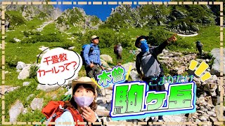 【木曽駒ヶ岳 登山】控えめに言って最高！ずっと楽しみにしていた中央アルプス最高峰の「きそこま！」