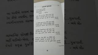 ગુજરાત દિન નિમિત્તે મારાં મોટાં બહેન ડૉ. રક્ષાબહેને રચેલ કાવ્ય ... video - 28