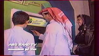 اعلان بطاقة صراف من البنك السعودي الفرنسي -القناة الاولى -1410هـ (HD)📺📼