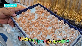 ইমিটেশন জুয়েলারি ব্যবসায় পাঁচগুন লাভ | চকবাজার পাইকারি ইমিটেশন জুয়েলারি মার্কেট | imitation jewelry