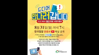 2부 2020 40회 랜선 밀알사랑의캠프 전체영상