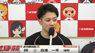 7月6日　佐世保F2 ナイター競輪　8R 　A級チャレンジ決勝メンバーインタビュー