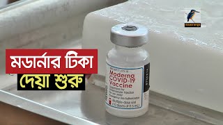 মডার্নার টিকা দিতে ভীড়