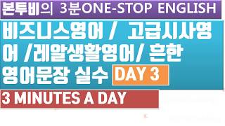 [본투비 Born to Be] 3분 One-Stop English (2020.05.15)