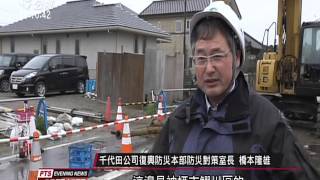 日311地震引發土壤液化 至今難復原 20160311 公視晚間新聞