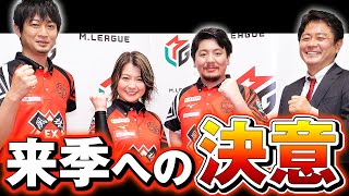 【Mリーグ2020】閉幕式後 全チームインタビュー