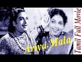 Aryamala | 1941 | P. U. Chinnappa , M. S. Sarojini | Tamil Super Hit Golden Full Movie | Bicstol.