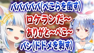 ぺこらを殺して煽りながらアイテムを奪うぐらちゃんｗｗｗ【ホロライブ/がうるぐら/兎田ぺこら】