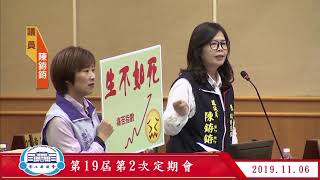 彰化縣議會第19屆第2次定期會(108年11月06日)