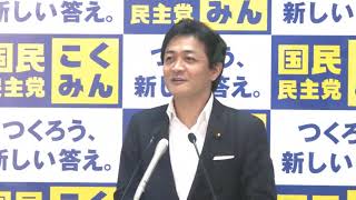 国民民主党・玉木代表定例会見  2020年7月15日