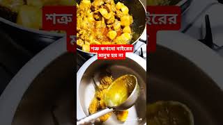 শত্রু কখনো বাইরের মানুষ হয় না #reels #shorts #short #youtubeshorts #fyp #shortvideo #viralshorts