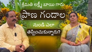 ప్రాణ గండాల నుండి  తప్పించుకున్నాను | Sadhana is our responsibility | Smt Lakshmi Bai, Amalapuram