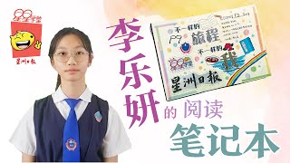 李乐妍的阅读笔记本~《星星学堂》阅读笔记制作比赛全国赛