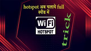 wifi hotspot share full speed | अब wifi चलाये पूरी स्पीड में #wifi