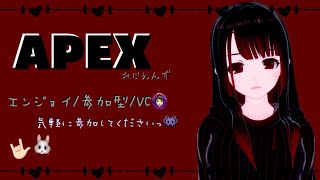 [APEX]えーぺつくすやる！[参加型]