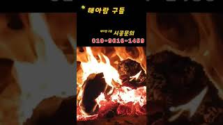 불 잘드는 구들방 만들기_좋은 땔감을 쓰세요 #구들 #구들방 #해아람구들 #구들장