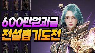 반전의 반전이 있는 전설 도전. 이거 보시고 여러분들은 하지 마세요. 하, 넥슨 이색히들 진짜... ㅠㅠ - 프라시아 전기 -