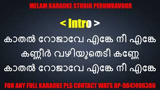 Kathal rojave karaoke with lyrics malayalam