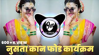 नॉनस्टॉप कडक वाजणारी डीजे गाणी || Marathi Hindi Spl Nonstop Dj || Trending Nonstop Dj song ||