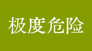 比特币盘面走势非常弱势！以太坊的价格非常危险！以太坊当前的位置一定不能做多！BTC ETH ETC SOL XRP BNB ADA USDT DOT MATIC AVAX LTC BCH FIL