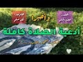 أدعية الصلاة 🤲🕌 | عبدالرحمن برهام