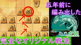 「超速左銀の復活」将棋ウォーズ七段実況【3切れ331局目】5/23