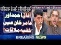 Afaq ahmed criticizes | Mqm jalsa today | Mqm london | Current affair