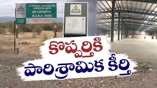 కొప్పర్తి పారిశ్రామికవాడకు మహర్ధశ | Kopparthy To Be A Industrial Hub | UM  Ashwini Vaishnaw