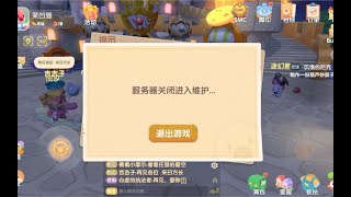 【摩尔庄园】感人！二测最后的告别 摩尔庄园晚安