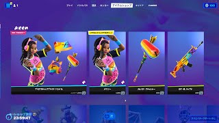 今日のアイテムショップ/2022年9月9日【フォートナイト/Fortnite】