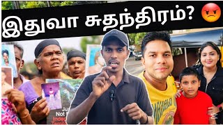 இலங்கையில் இதுதான் சுதந்திரம் 😡 YouTuber Chandru வுக்கே இந்த நிலைமையா? 😡 | Rj Chandru |