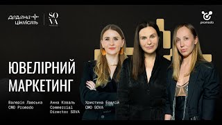 Додана цінність. Христина Башлій, CMO SOVA, та Анна Коваль, комерційна директорка SOVA